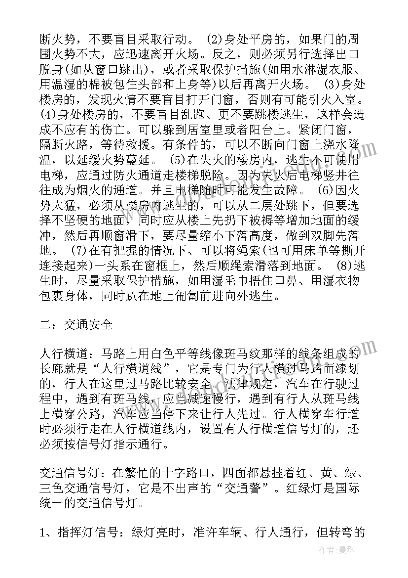 最新大班安全教育活动记录教案 安全教育活动记录(实用10篇)