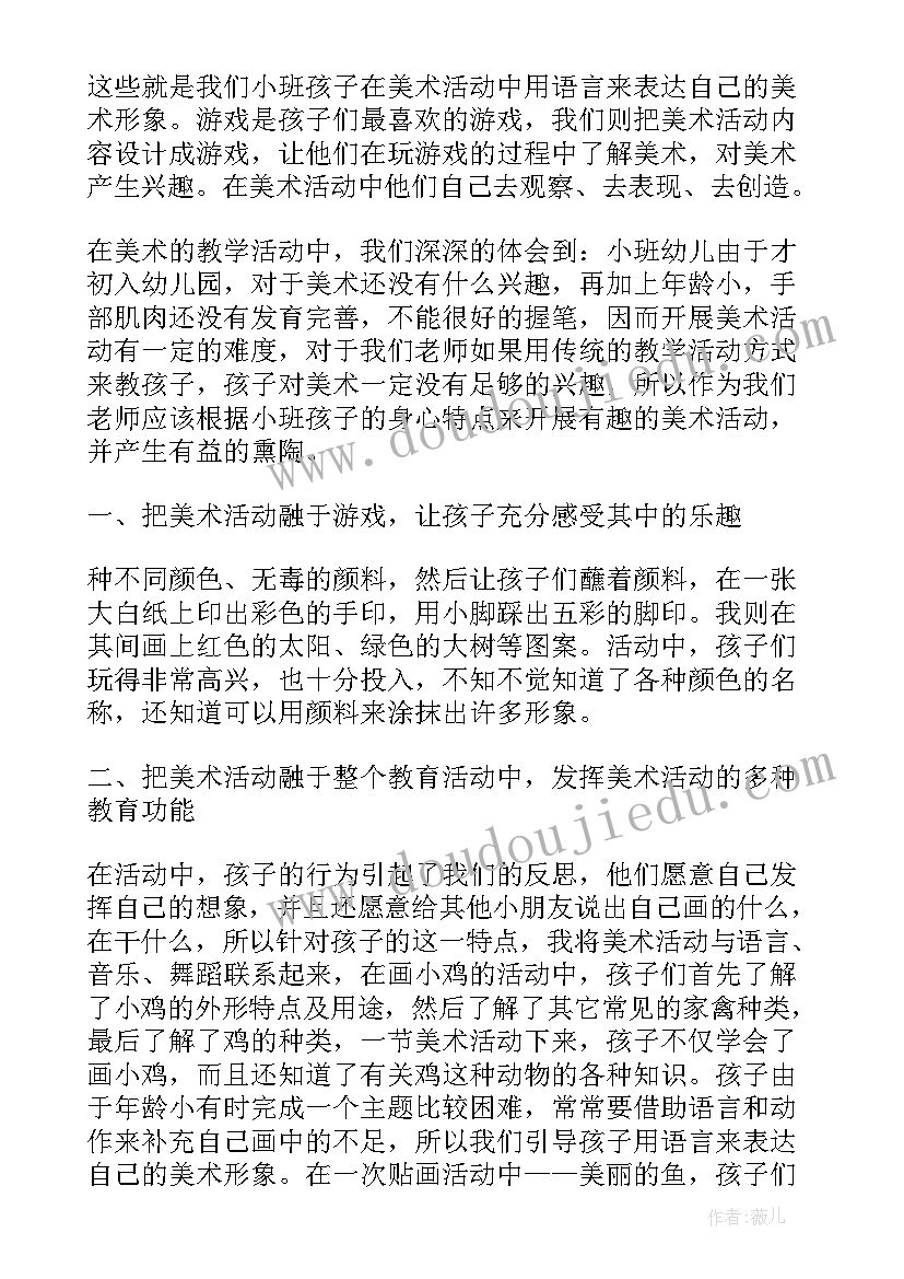 最新美术扇子教案反思 幼儿园美术活动反思(优质6篇)