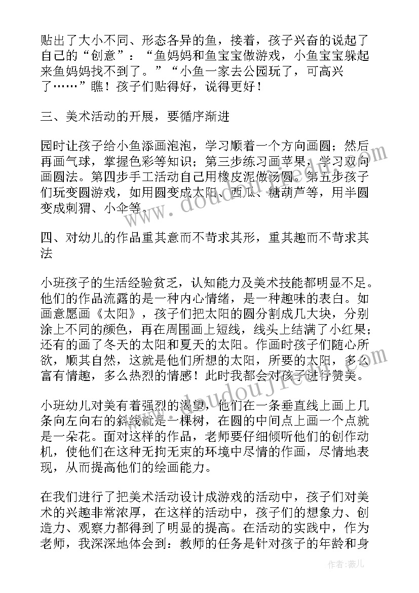 最新美术扇子教案反思 幼儿园美术活动反思(优质6篇)