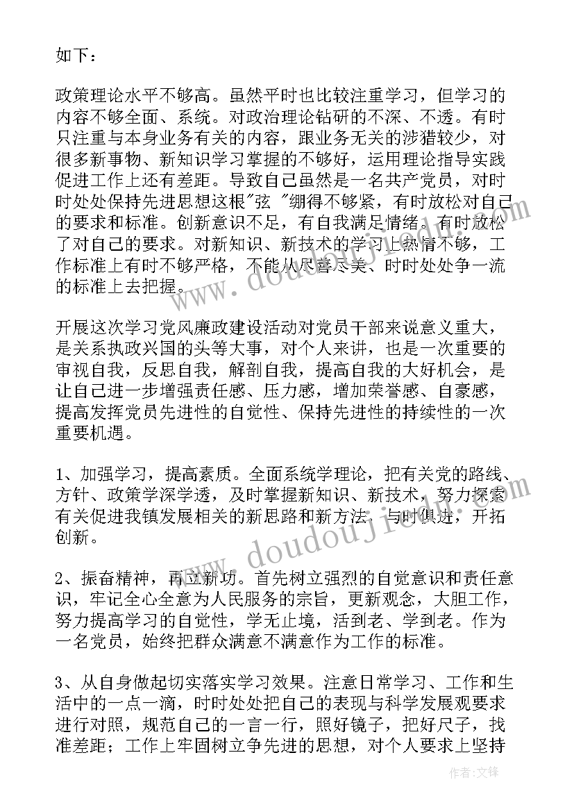 最新党员教师民主生活会自查报告(模板8篇)