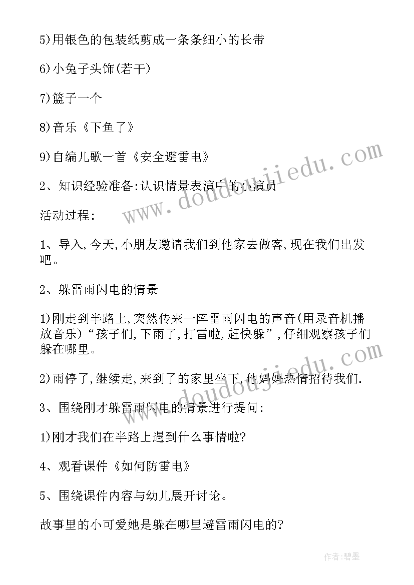 最新放雷雨安全教育内容 雷电安全教育方案方案(实用5篇)