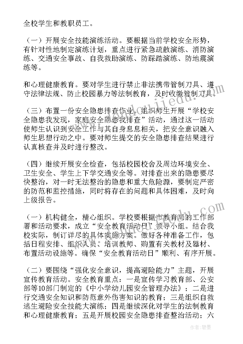 最新放雷雨安全教育内容 雷电安全教育方案方案(实用5篇)