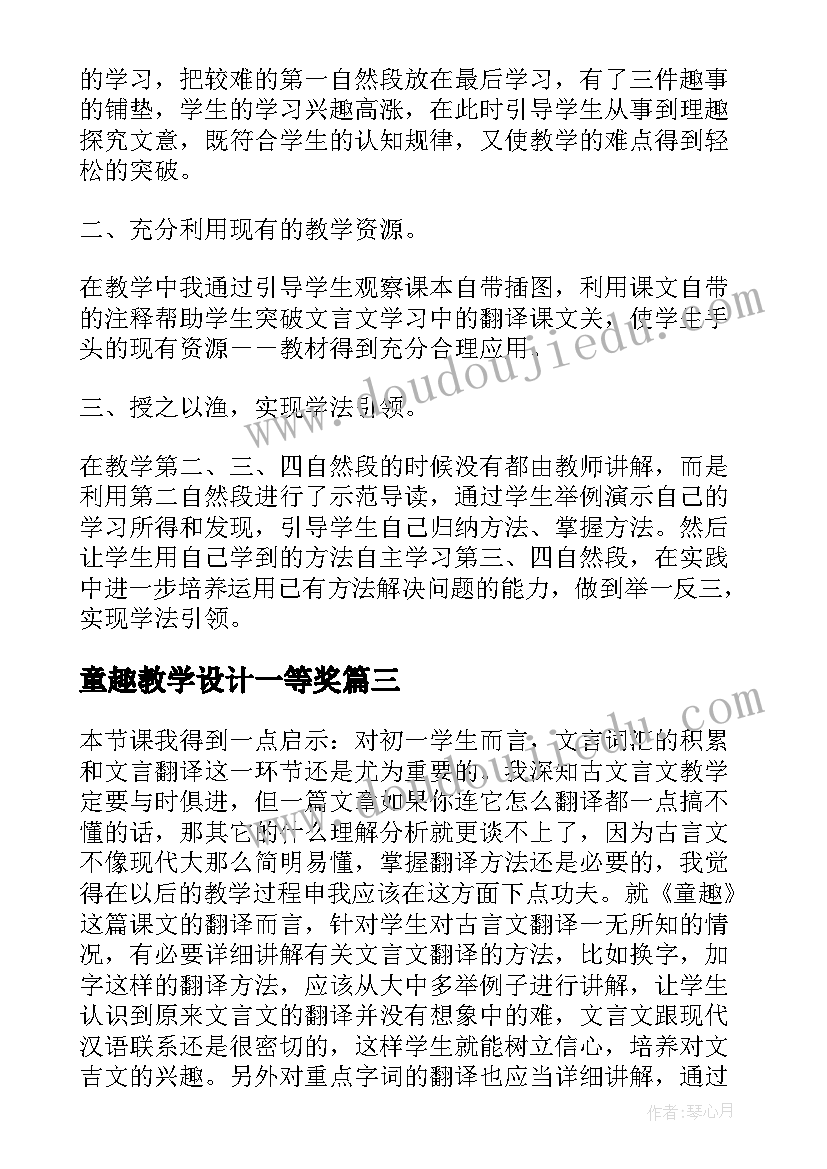 2023年童趣教学设计一等奖(精选5篇)