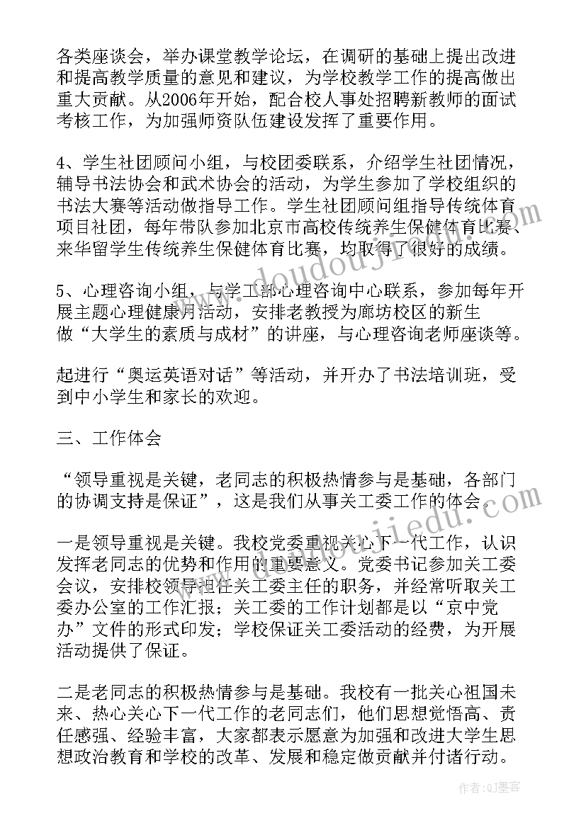 最新组织工作的原则和方针 接触组织工作心得体会(优质7篇)