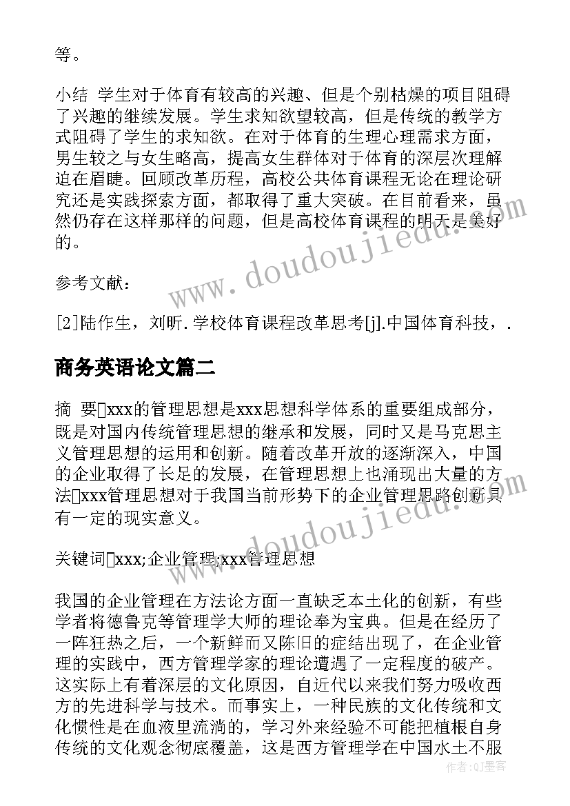 商务英语论文(优秀5篇)