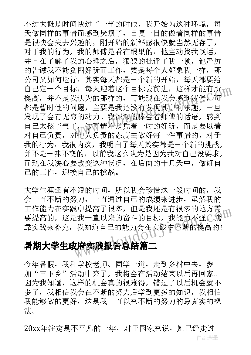 最新暑期大学生政府实践报告总结(优秀8篇)