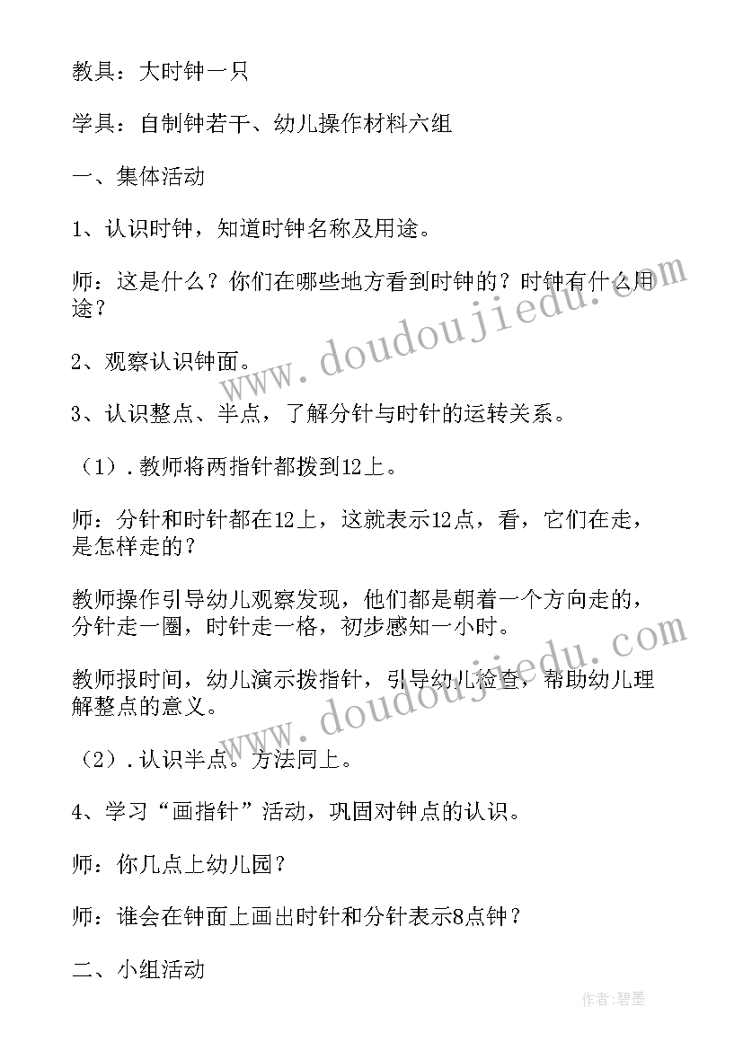 2023年蒙氏教案认识时钟 大班科学活动认识时钟教案(精选5篇)