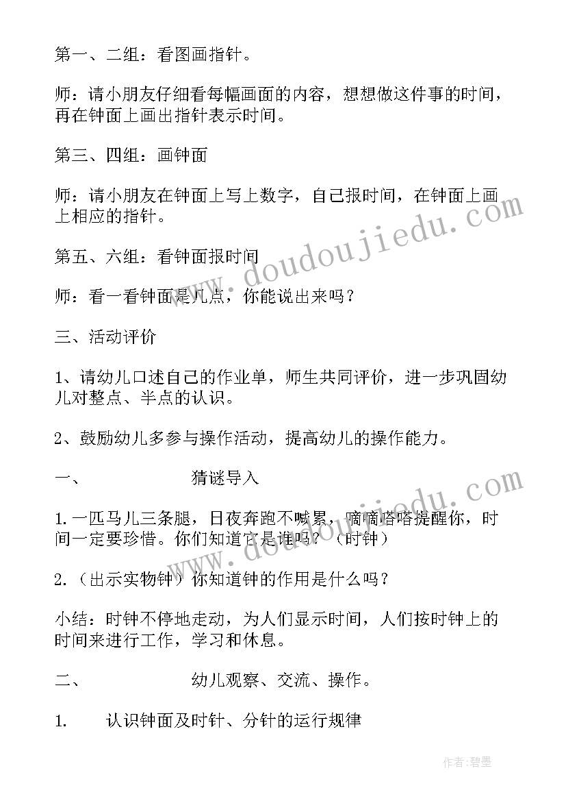 2023年蒙氏教案认识时钟 大班科学活动认识时钟教案(精选5篇)