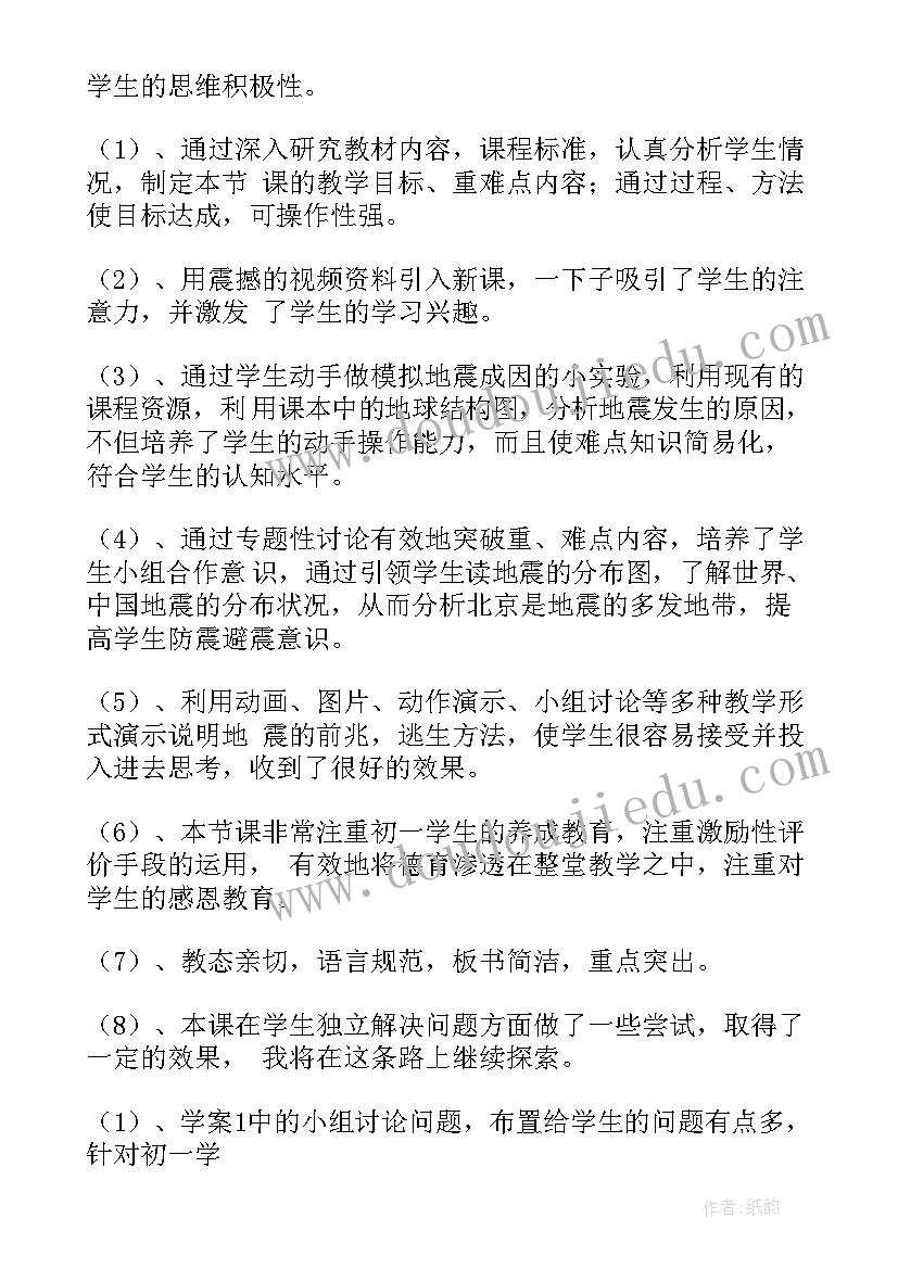 火灾逃生教学反思反思(优质5篇)