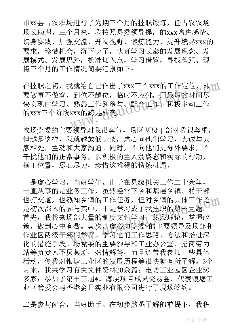 挂职工作的计划和目标(汇总6篇)