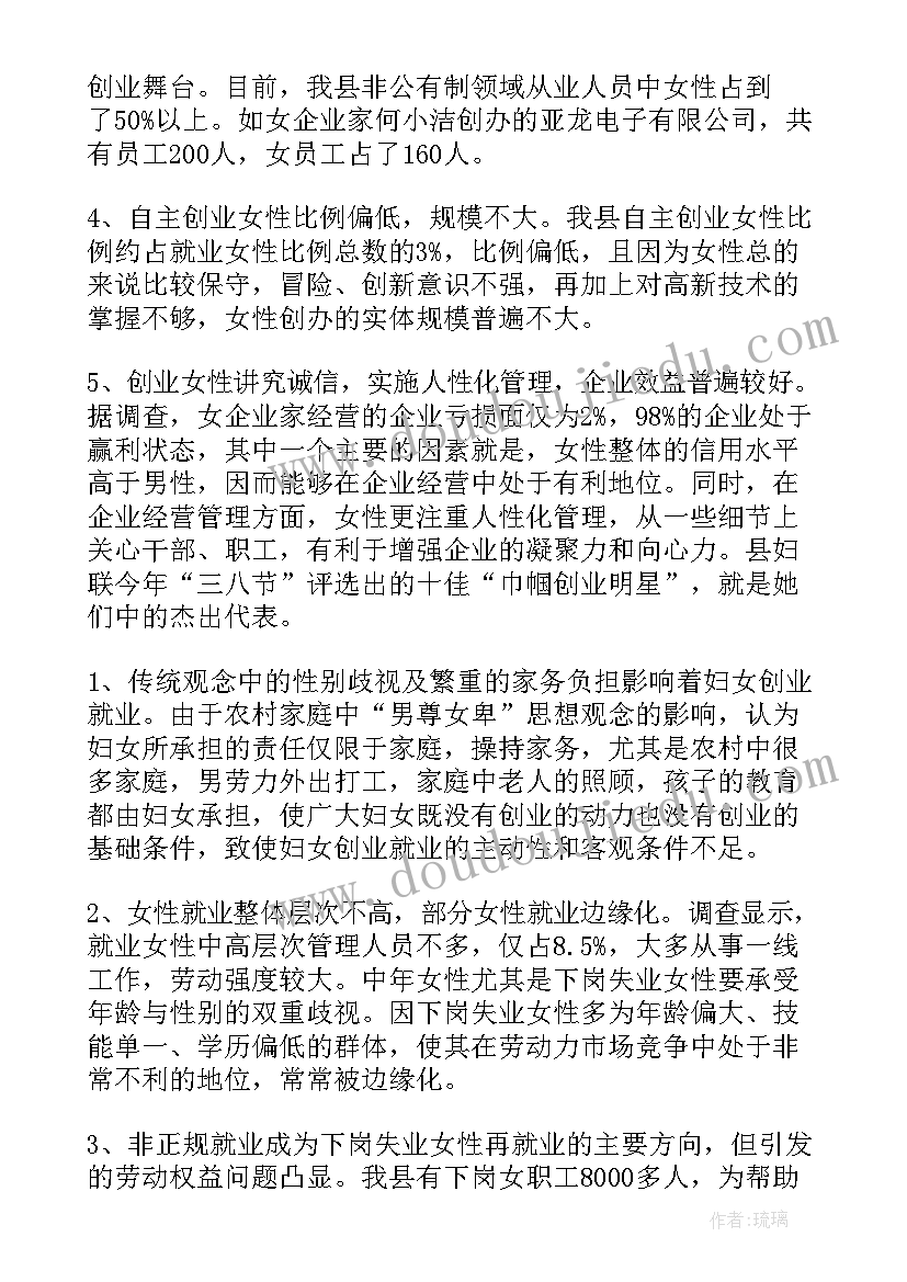 残疾人就业创业调研报告总结(优秀5篇)