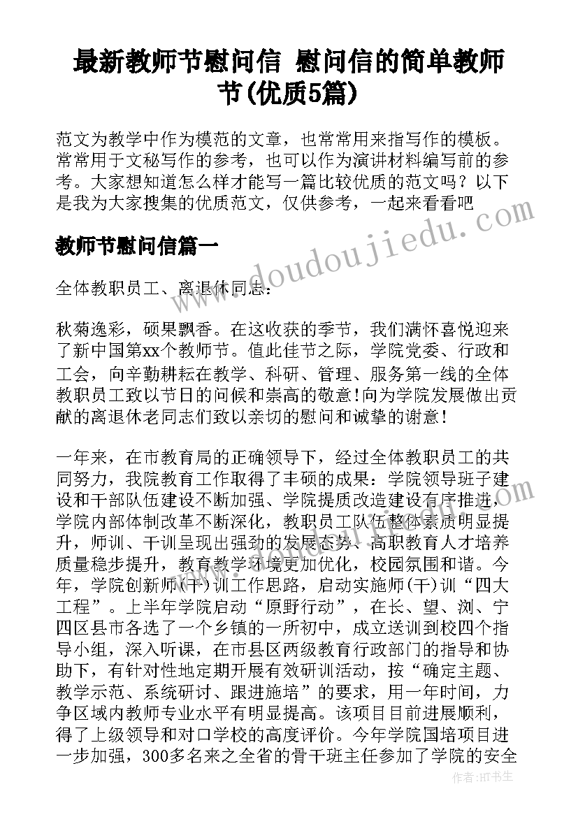 培训心得新颖题目教师评语(通用5篇)