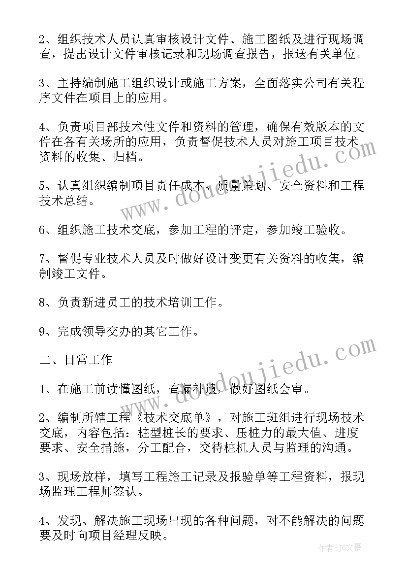 施工员又精辟的个人述职报告(汇总7篇)