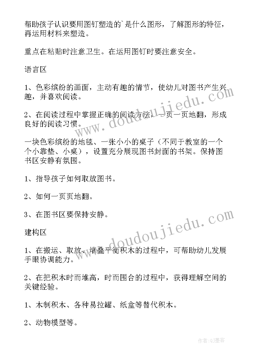 2023年美工区特色活动方案(模板5篇)