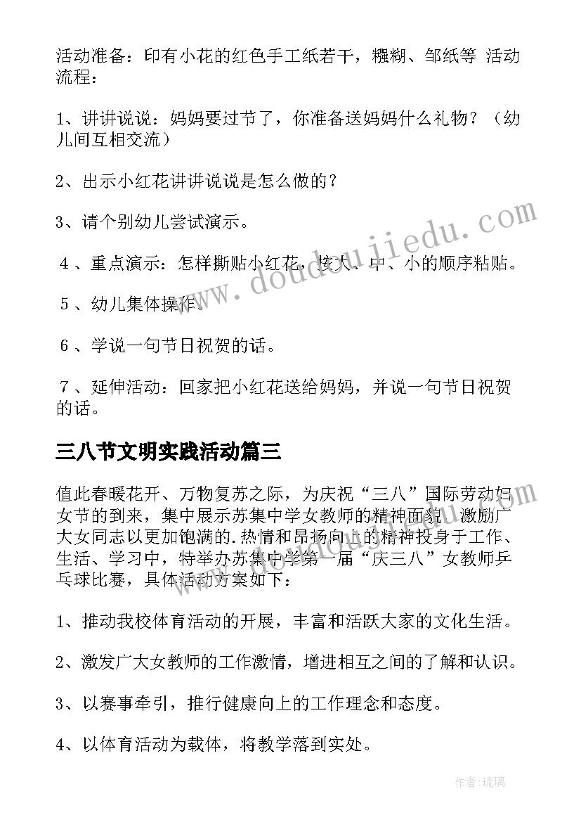 2023年三八节文明实践活动 三八节活动方案(汇总5篇)