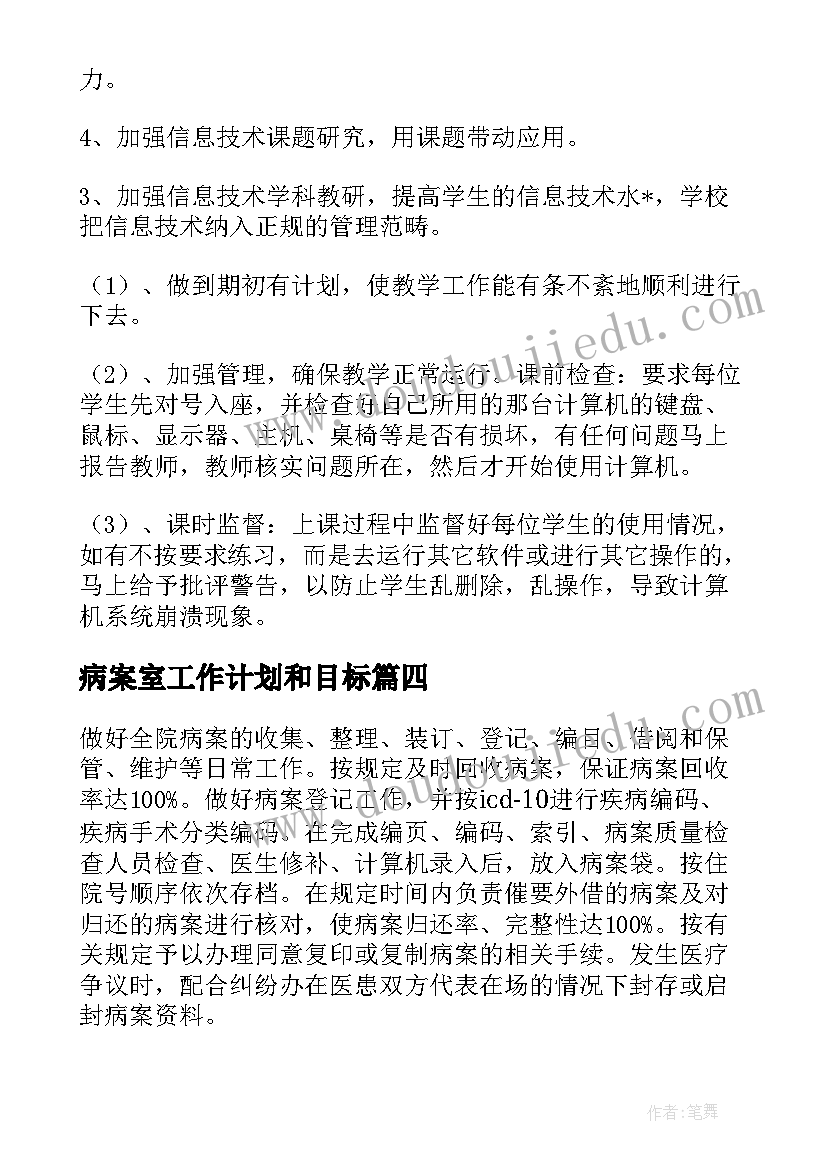 病案室工作计划和目标(汇总5篇)