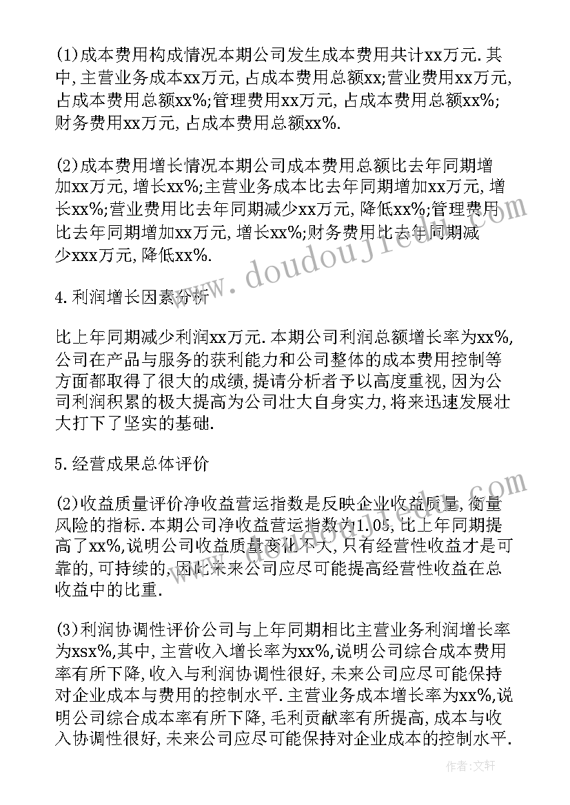 最新公司财务分析总结(精选8篇)