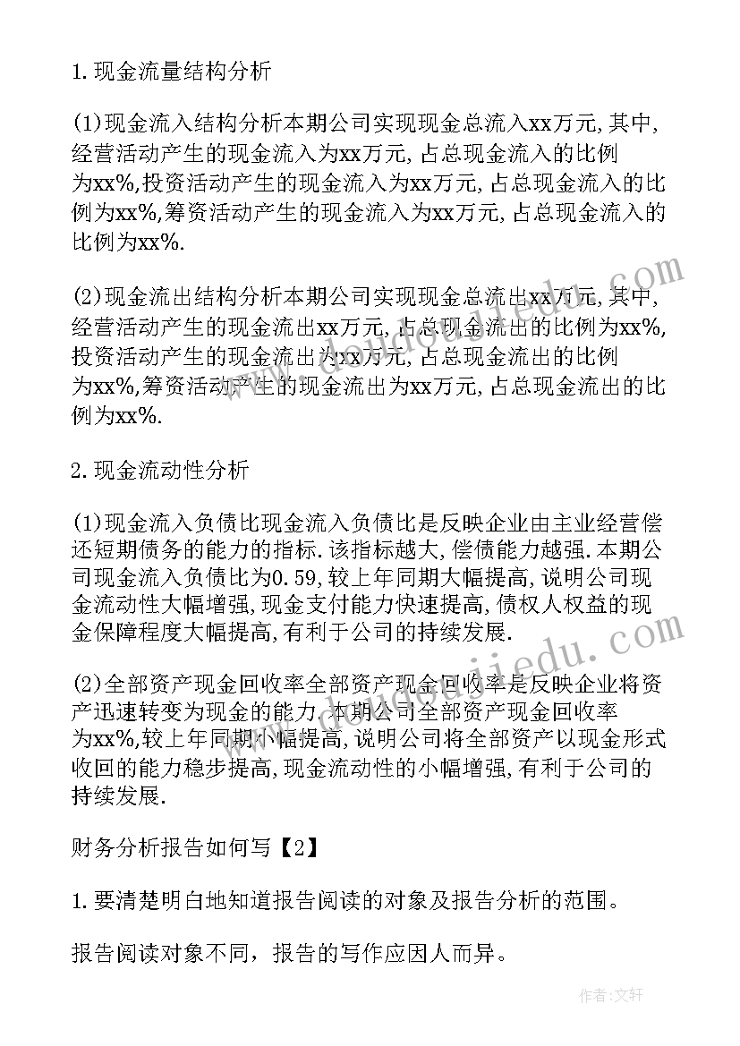 最新公司财务分析总结(精选8篇)