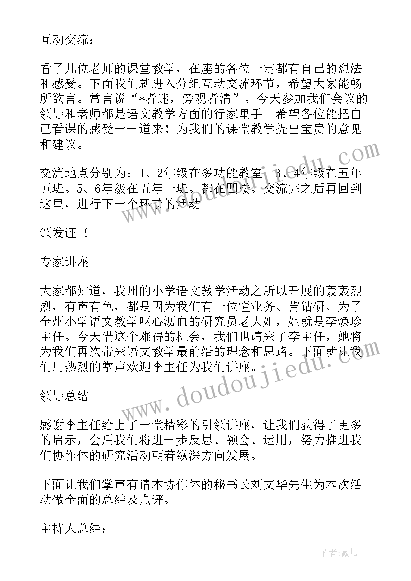 最新教学展示活动主持词幼儿园(通用5篇)