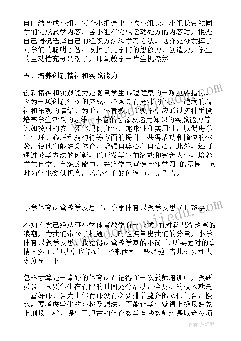 高中体育课堂教学反思(精选5篇)