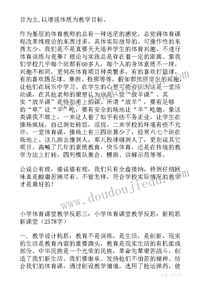 高中体育课堂教学反思(精选5篇)