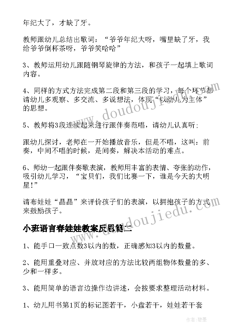 2023年小班语言春娃娃教案反思 小班音乐活动娃娃教案(汇总8篇)