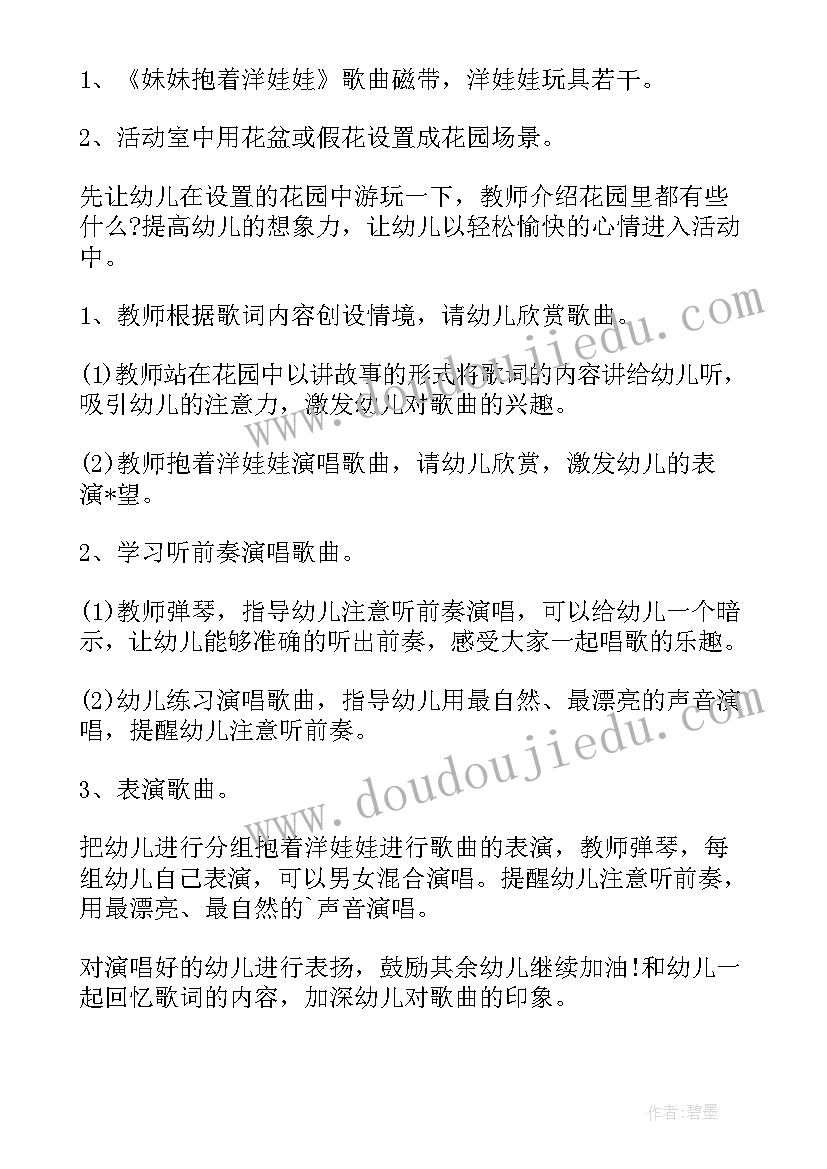 2023年小班语言春娃娃教案反思 小班音乐活动娃娃教案(汇总8篇)