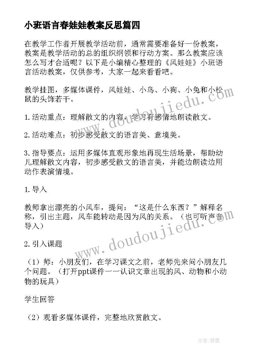 2023年小班语言春娃娃教案反思 小班音乐活动娃娃教案(汇总8篇)