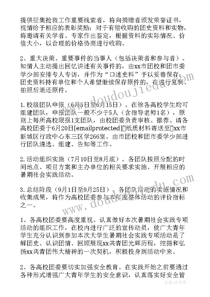 最新学生课外实践活动方案(精选6篇)