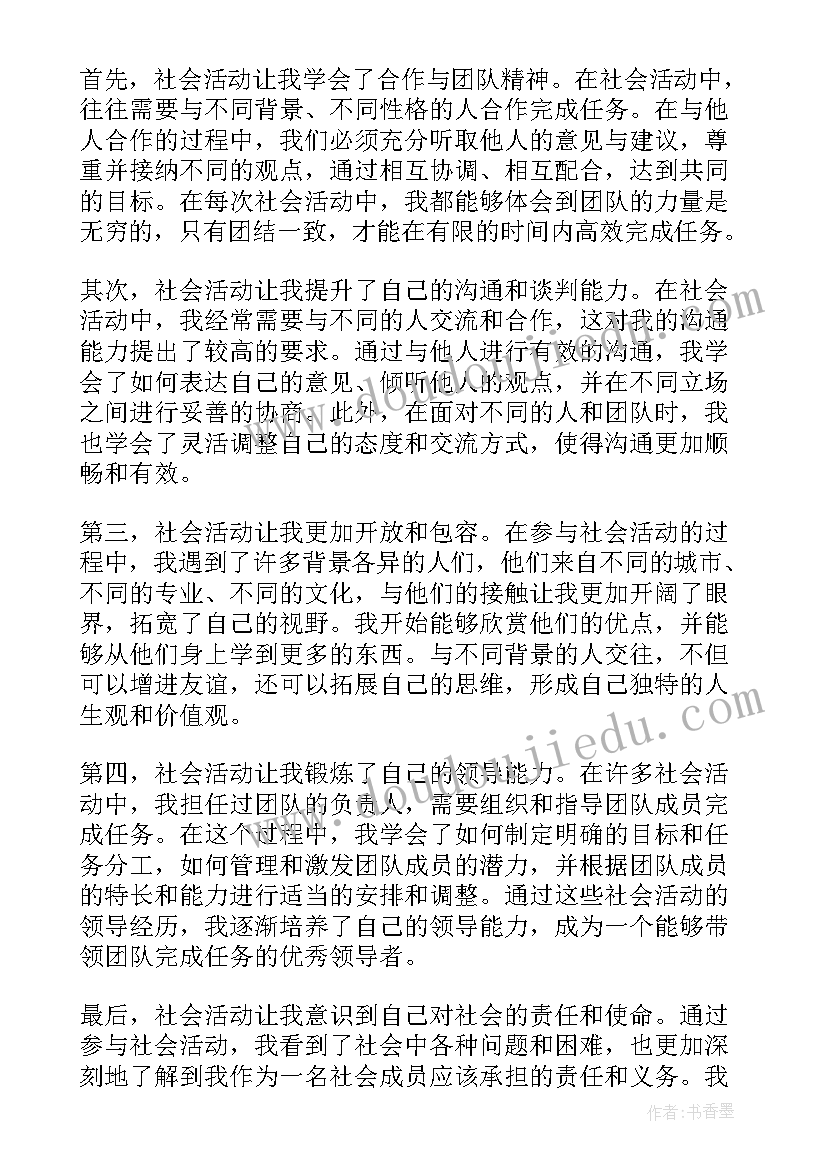 一起逛逛幼儿园社会教案(实用7篇)