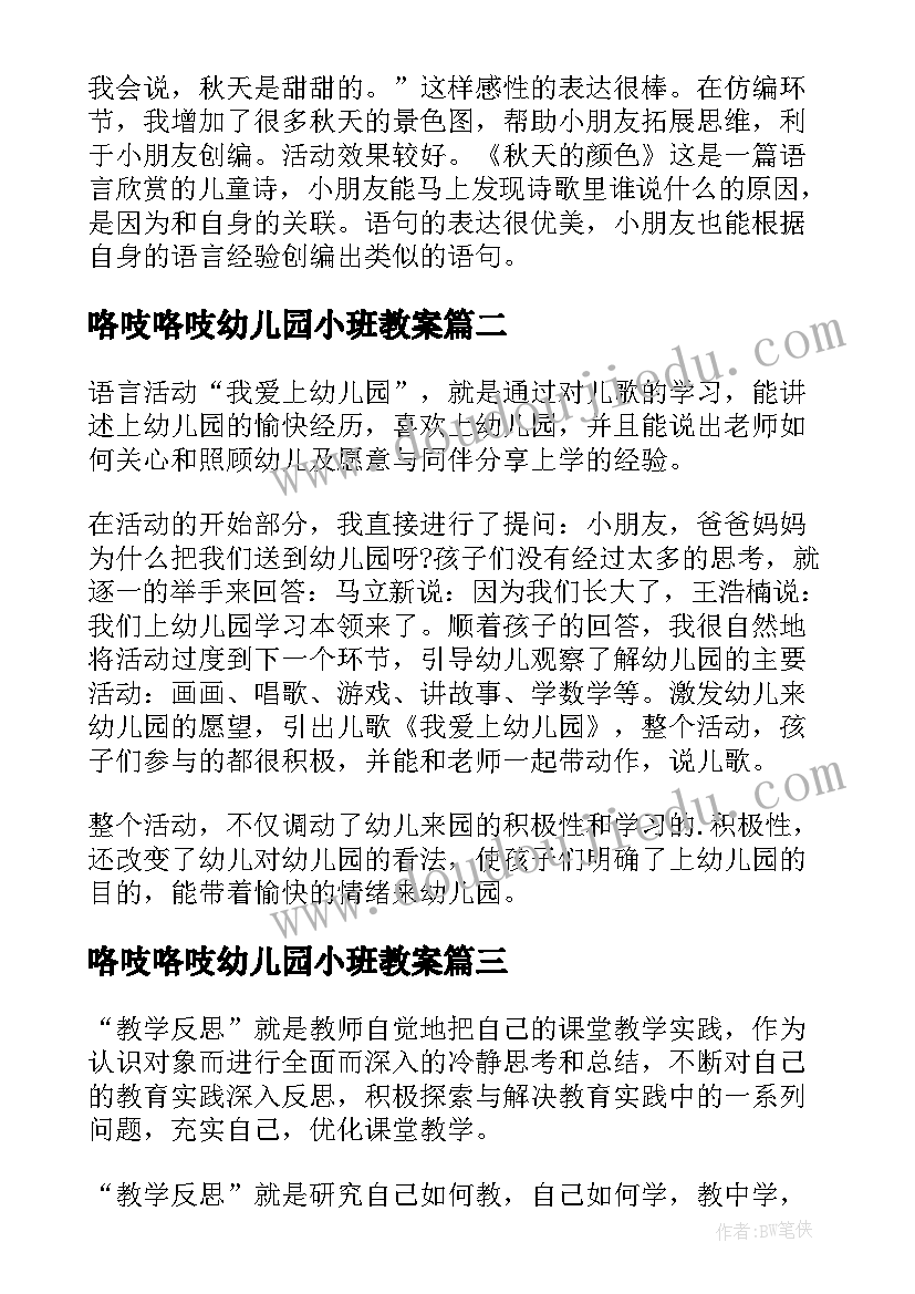 2023年咯吱咯吱幼儿园小班教案(大全6篇)