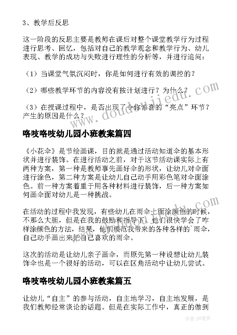 2023年咯吱咯吱幼儿园小班教案(大全6篇)