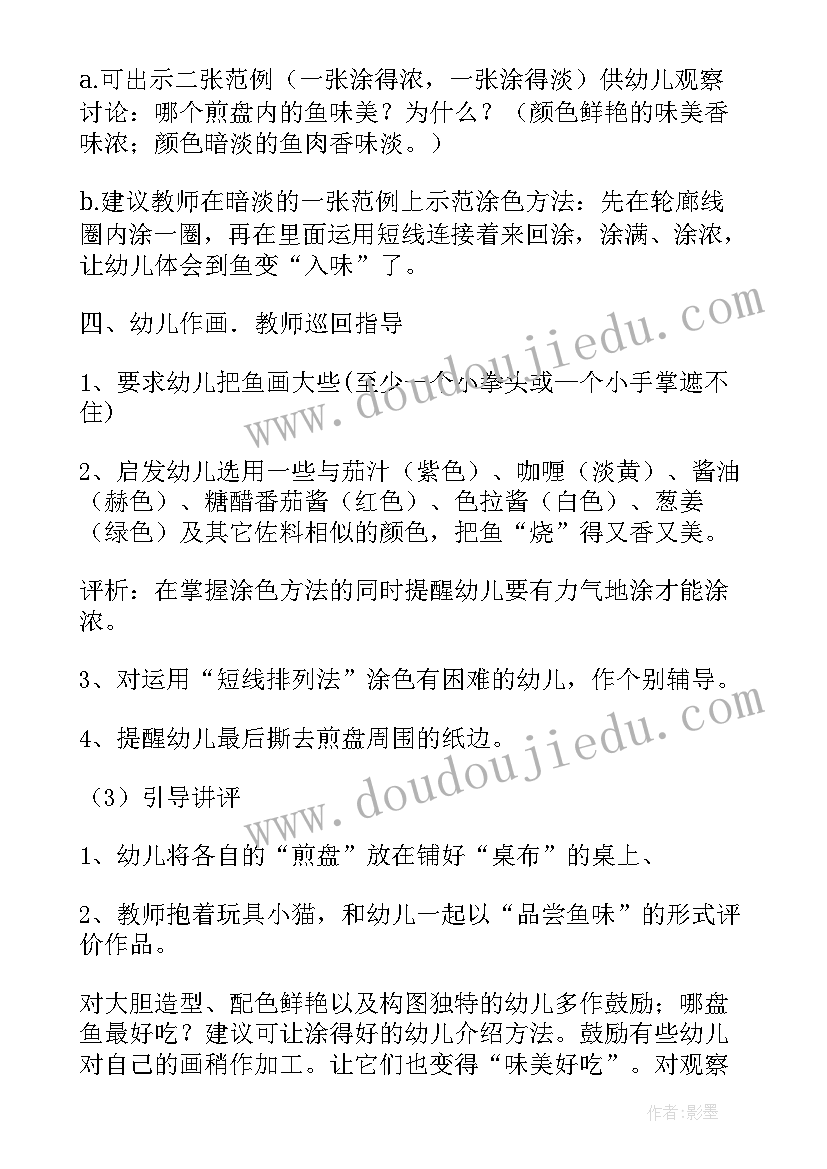 教案水的美术活动设计 大班美术活动设计教案(模板5篇)