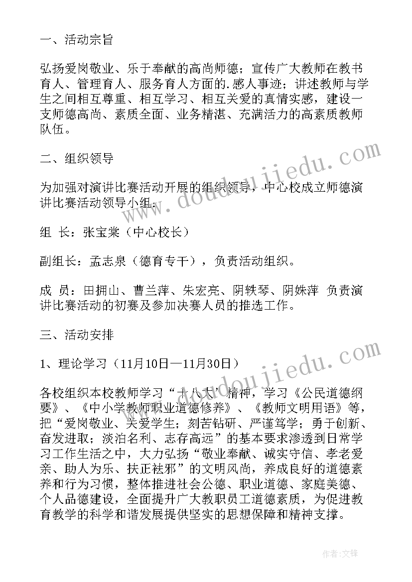 小学写字比赛实施方案 小学生书法比赛活动方案(实用10篇)