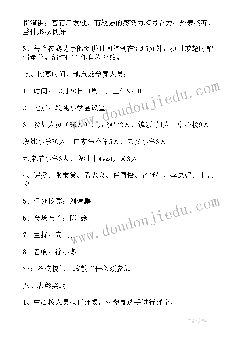 小学写字比赛实施方案 小学生书法比赛活动方案(实用10篇)