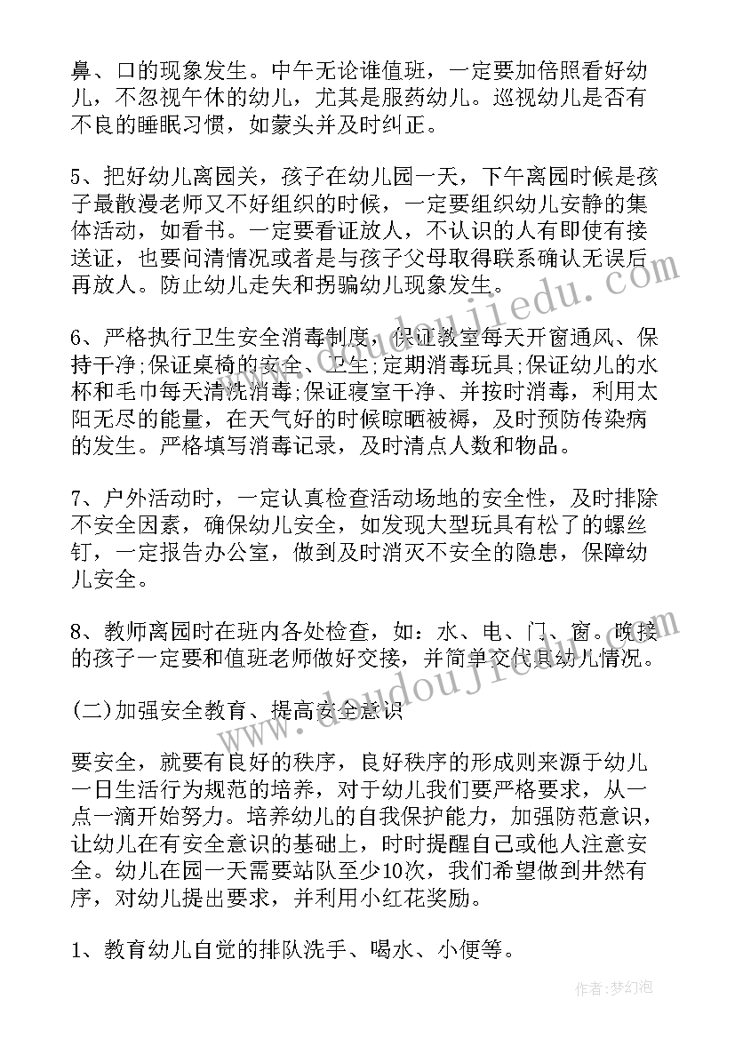 小班第二学期安全工作计划 第二学期小班安全工作计划(模板5篇)