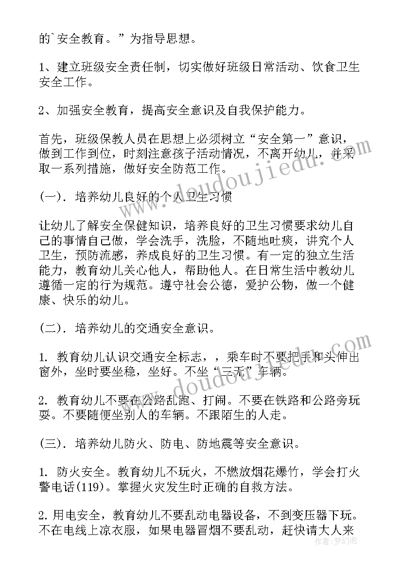 小班第二学期安全工作计划 第二学期小班安全工作计划(模板5篇)