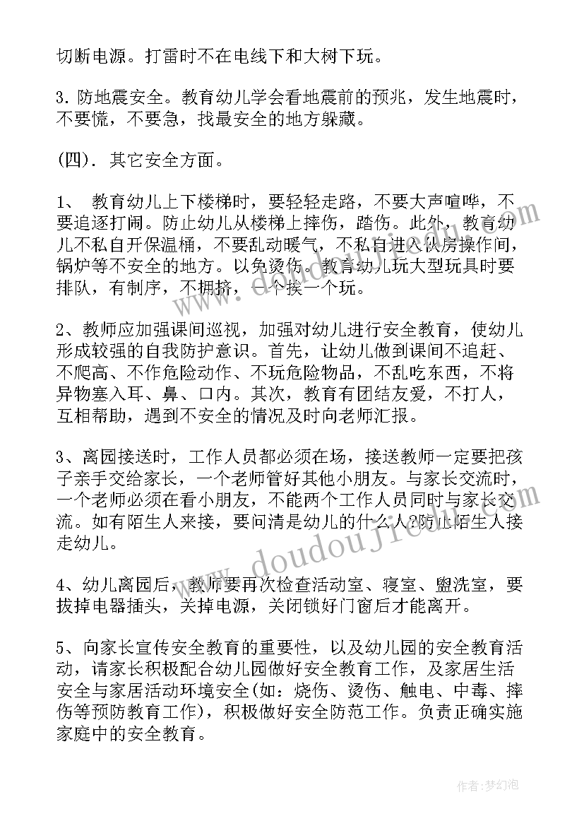 小班第二学期安全工作计划 第二学期小班安全工作计划(模板5篇)