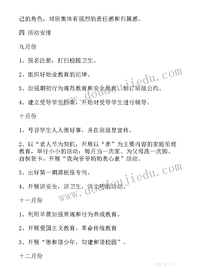 最新四年级少先队活动计划 学年三年级少先队活动计划(优秀9篇)