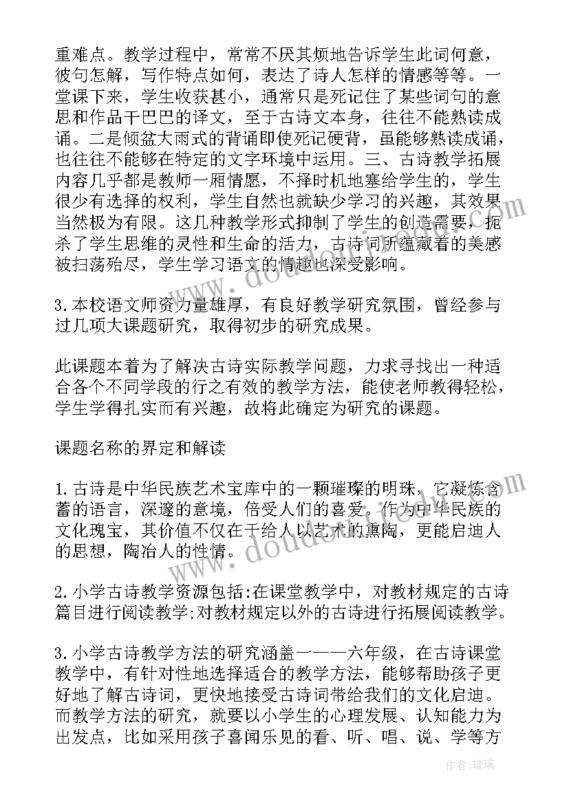 小学英语开题报告专家评议要点(模板5篇)