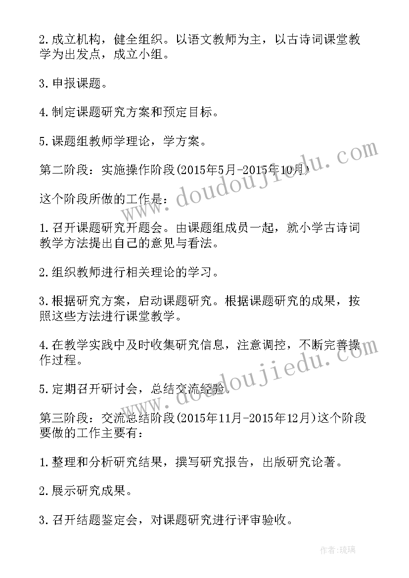 小学英语开题报告专家评议要点(模板5篇)