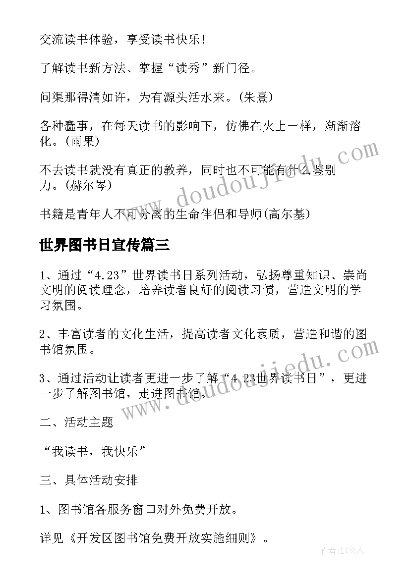 最新世界图书日宣传 图书馆世界读书日活动方案参考(优秀5篇)