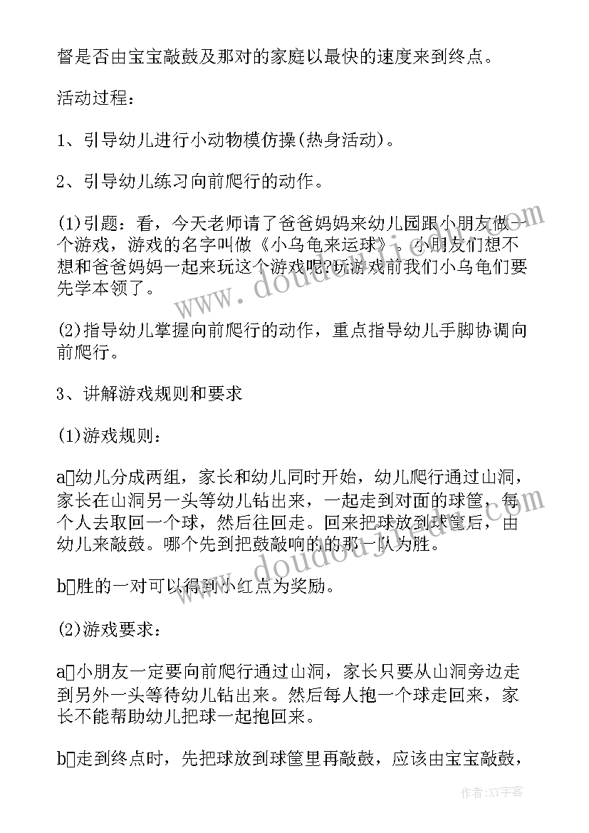 小班考核活动方案(通用10篇)