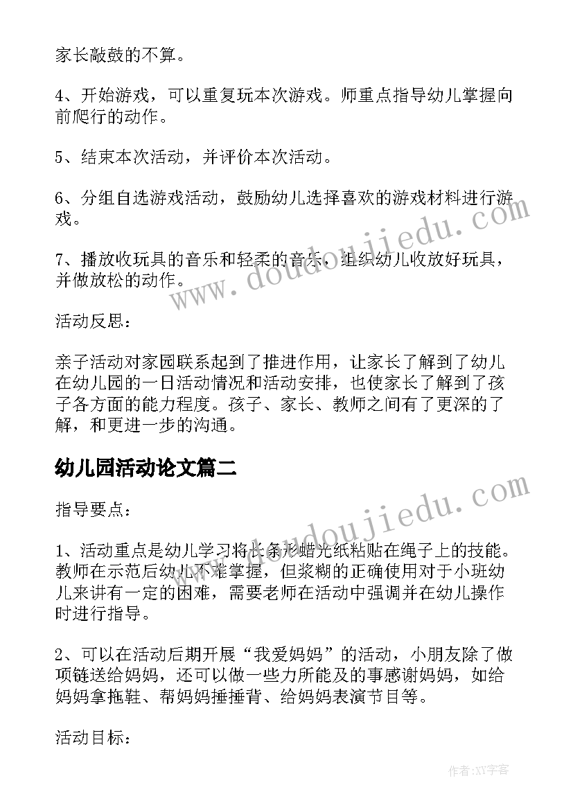 小班考核活动方案(通用10篇)