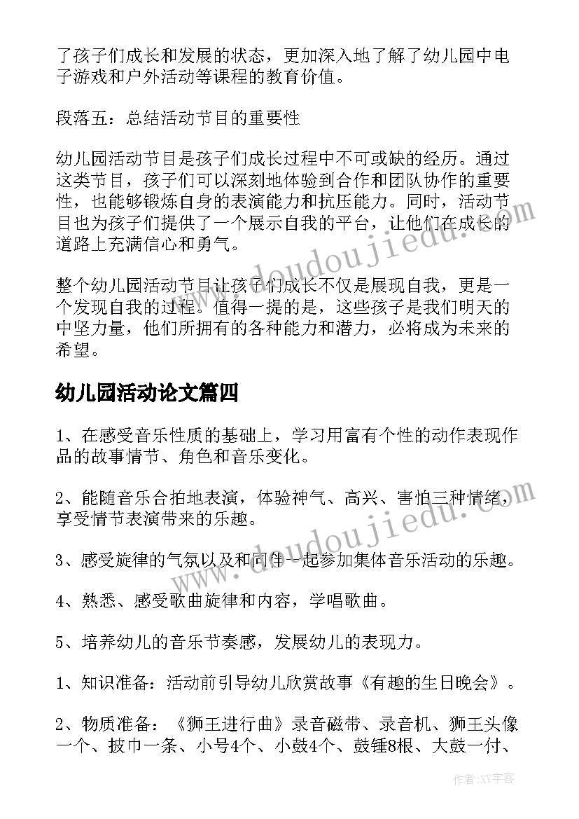 小班考核活动方案(通用10篇)