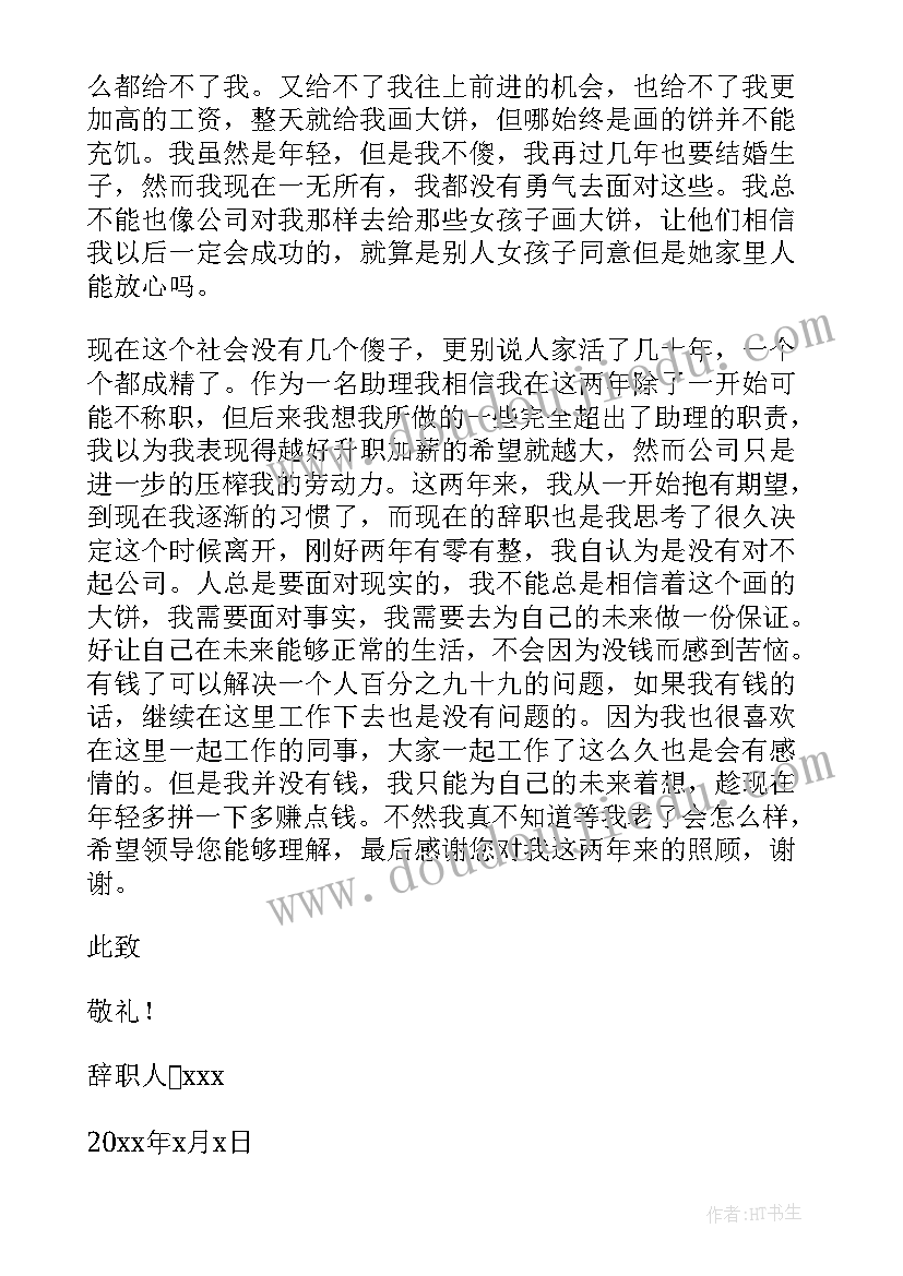 地产公司辞职申请书(模板5篇)