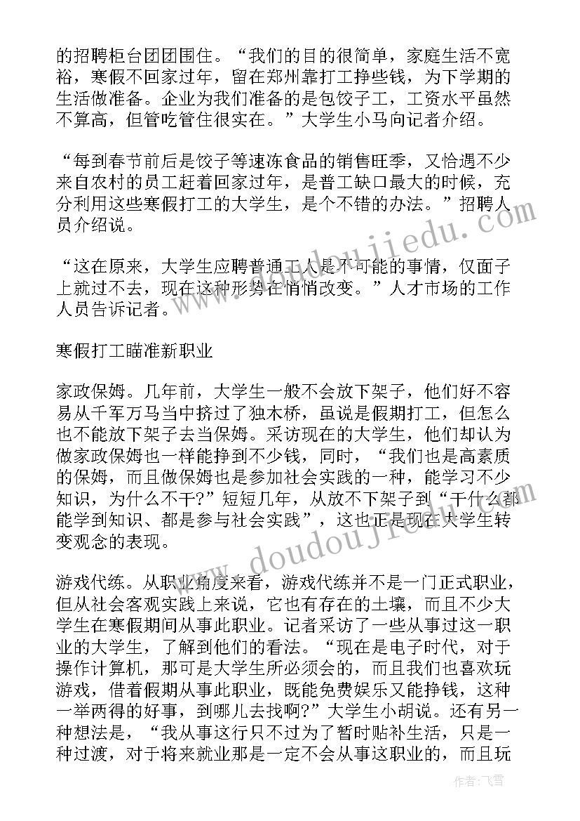 2023年假期美甲打工实践报告总结(模板5篇)