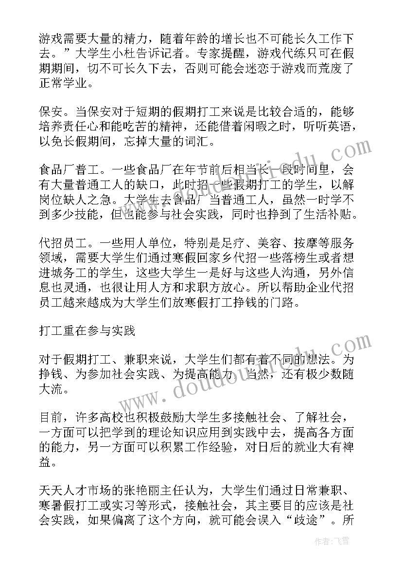 2023年假期美甲打工实践报告总结(模板5篇)