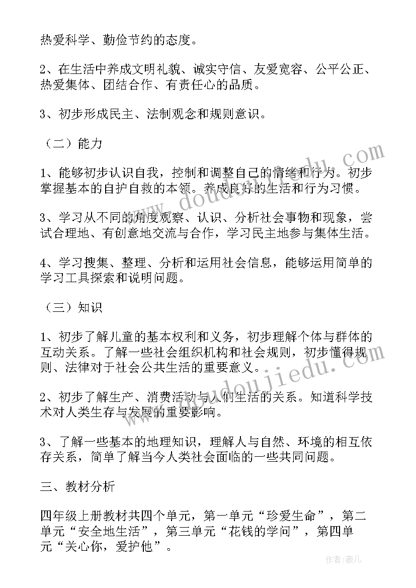 2023年幼儿园大班社会计划(模板5篇)