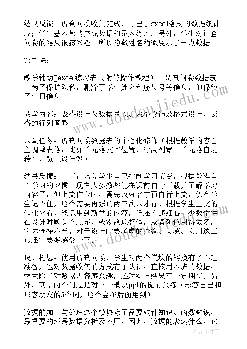 2023年大班纸筒手工教案 表格的制作教学反思(模板5篇)